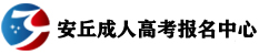 成人高考报名